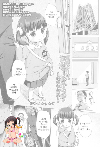 [Miyasaka Takaji] Enji DeliHeal Himitsu no Oyuugi ~Yuino Mika~ (COMIC LO 2017-10) [Korean] [팀 페도콘] [Digital] cover