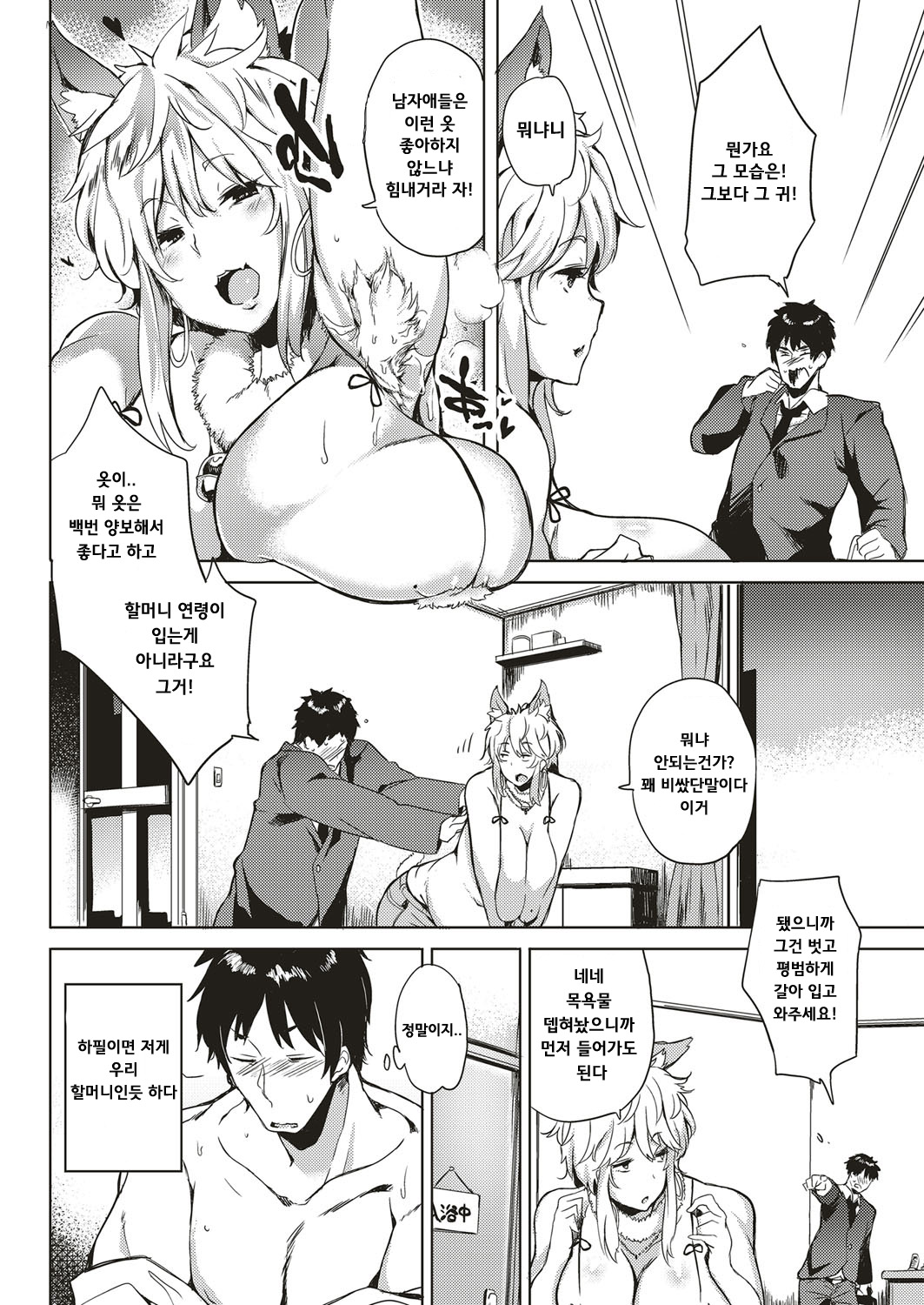 OVER CHANGE! page 3 full
