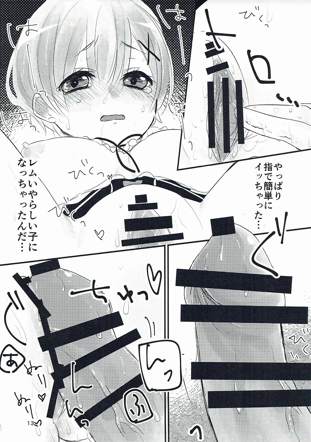 Rojiura Rem Kyouto page 12 full