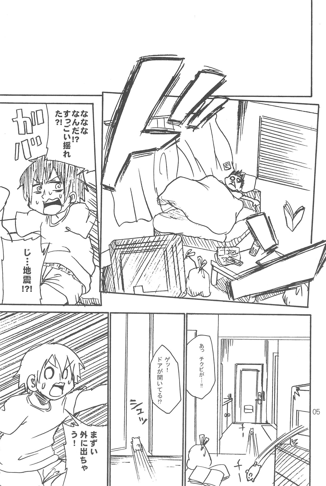 Ozu no TKB page 5 full