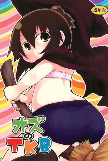 (C78) [Kirimochi Texture (Yoyoyoyou)] Ozu no TKB (Mitsudomoe) cover