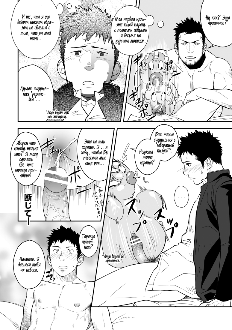 Priapus | Приап page 11 full