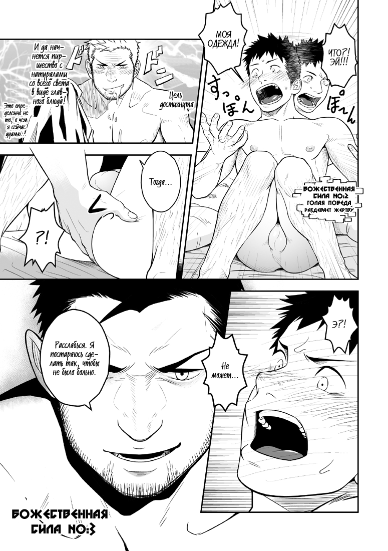 Priapus | Приап page 12 full