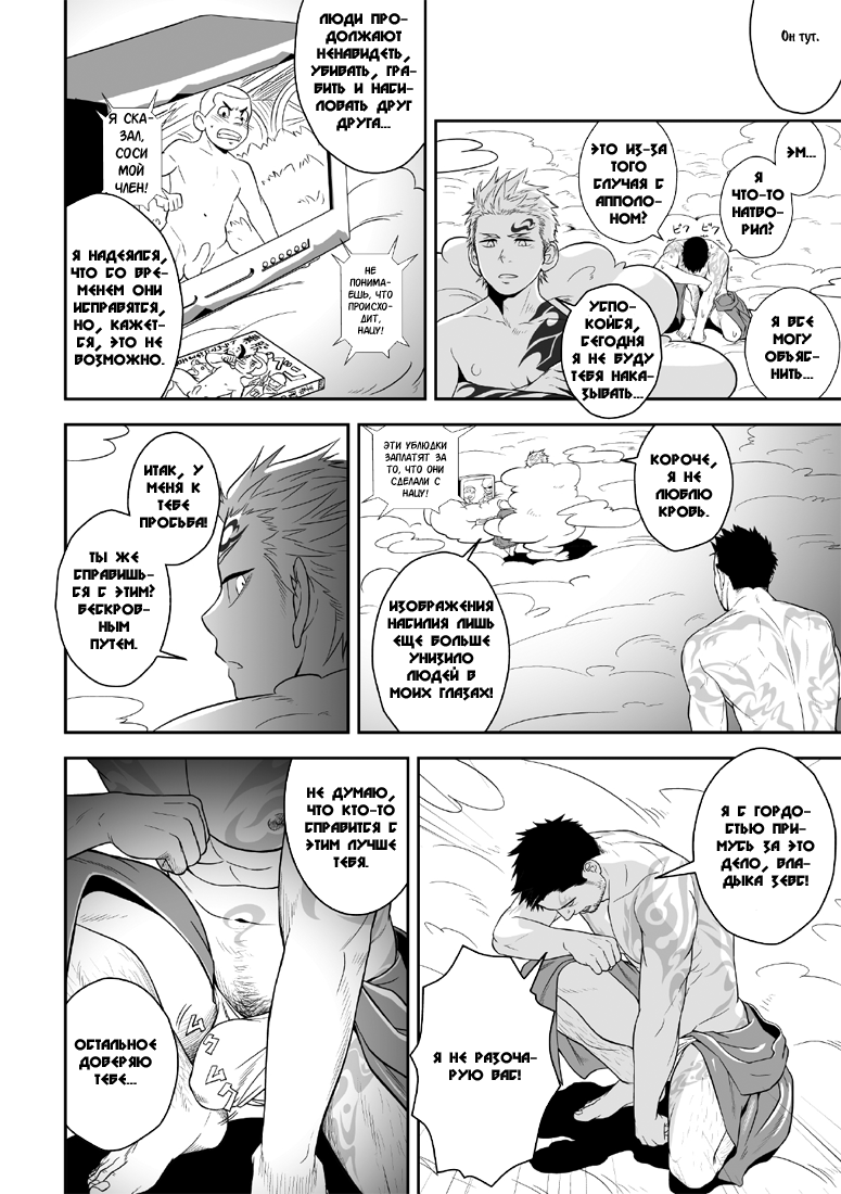 Priapus | Приап page 3 full