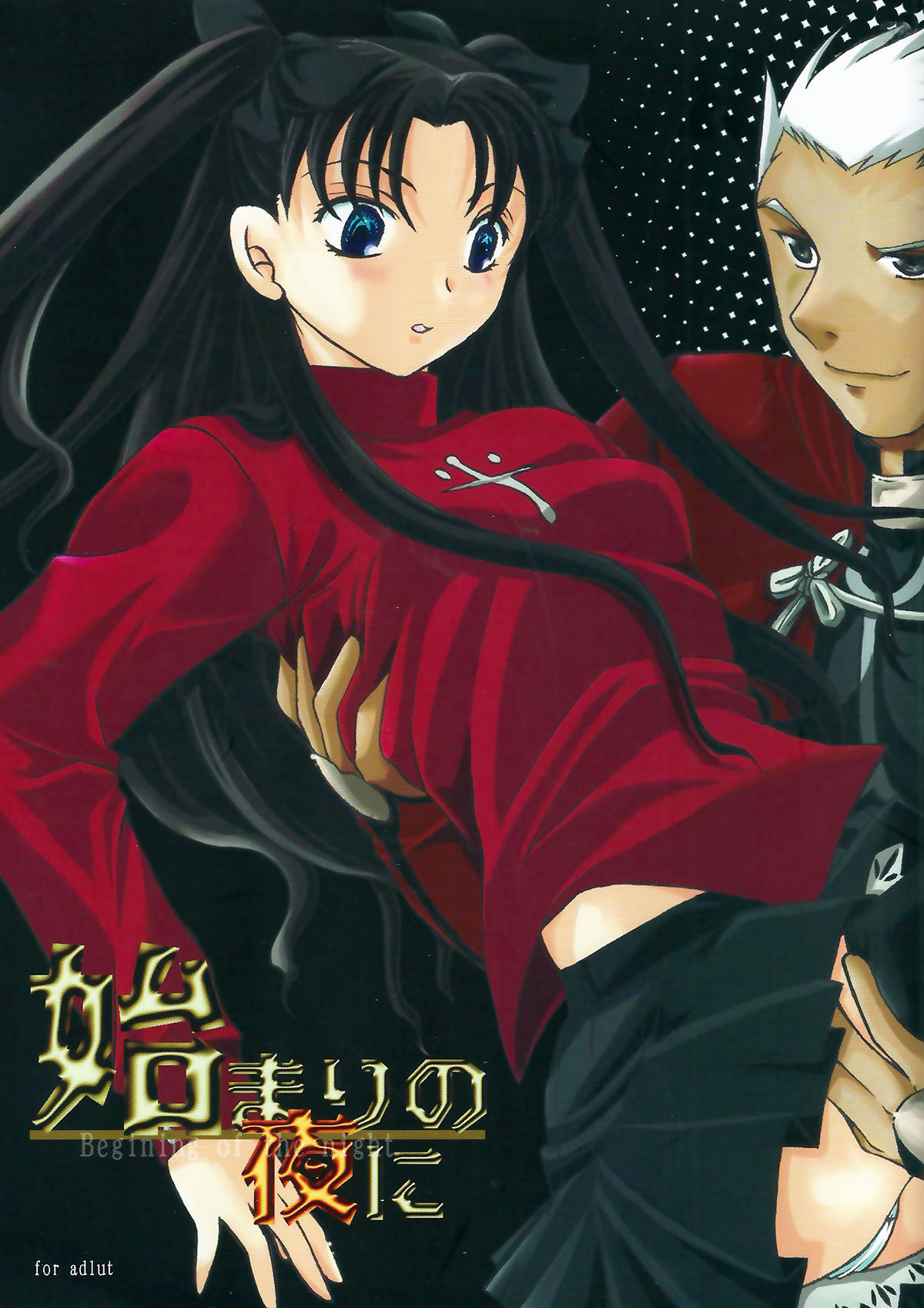 Hajimari no Yoru ni page 1 full