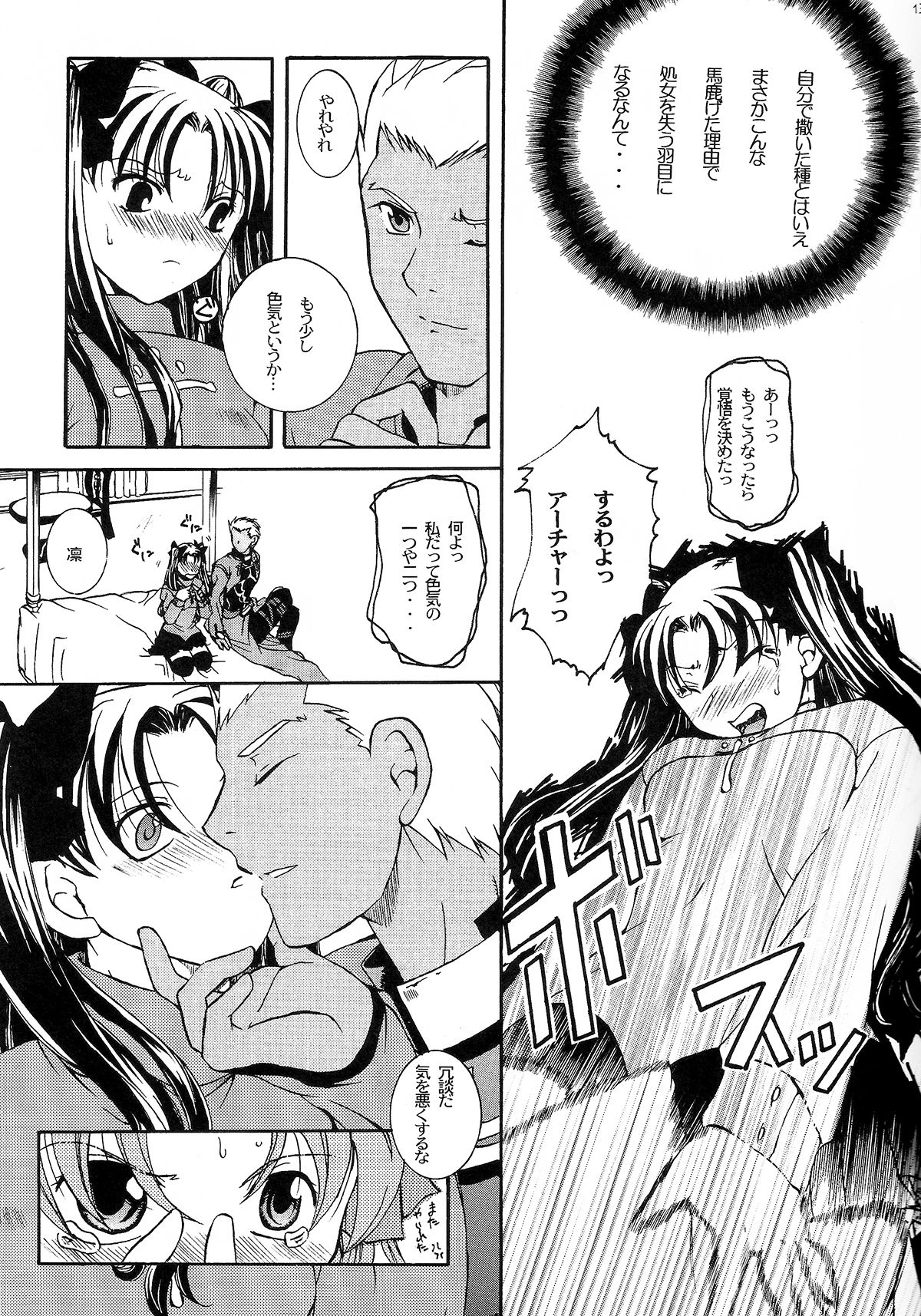 Hajimari no Yoru ni page 12 full