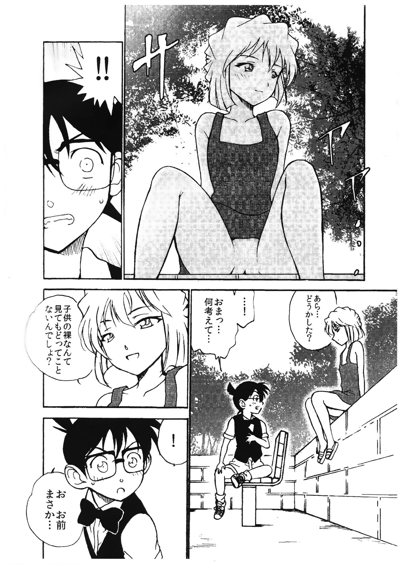 Sherry my love page 11 full
