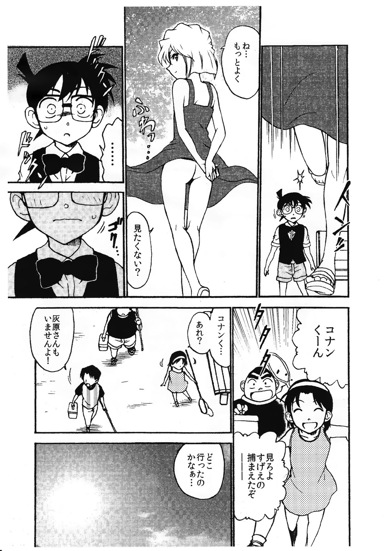 Sherry my love page 12 full