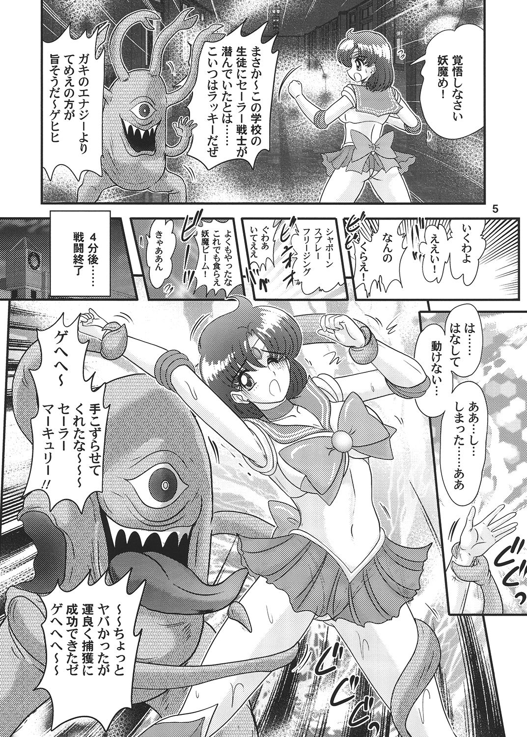 Bishoujo Senshi Sailor Mercury Classic page 6 full