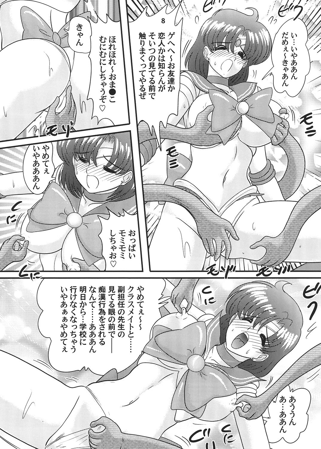 Bishoujo Senshi Sailor Mercury Classic page 9 full