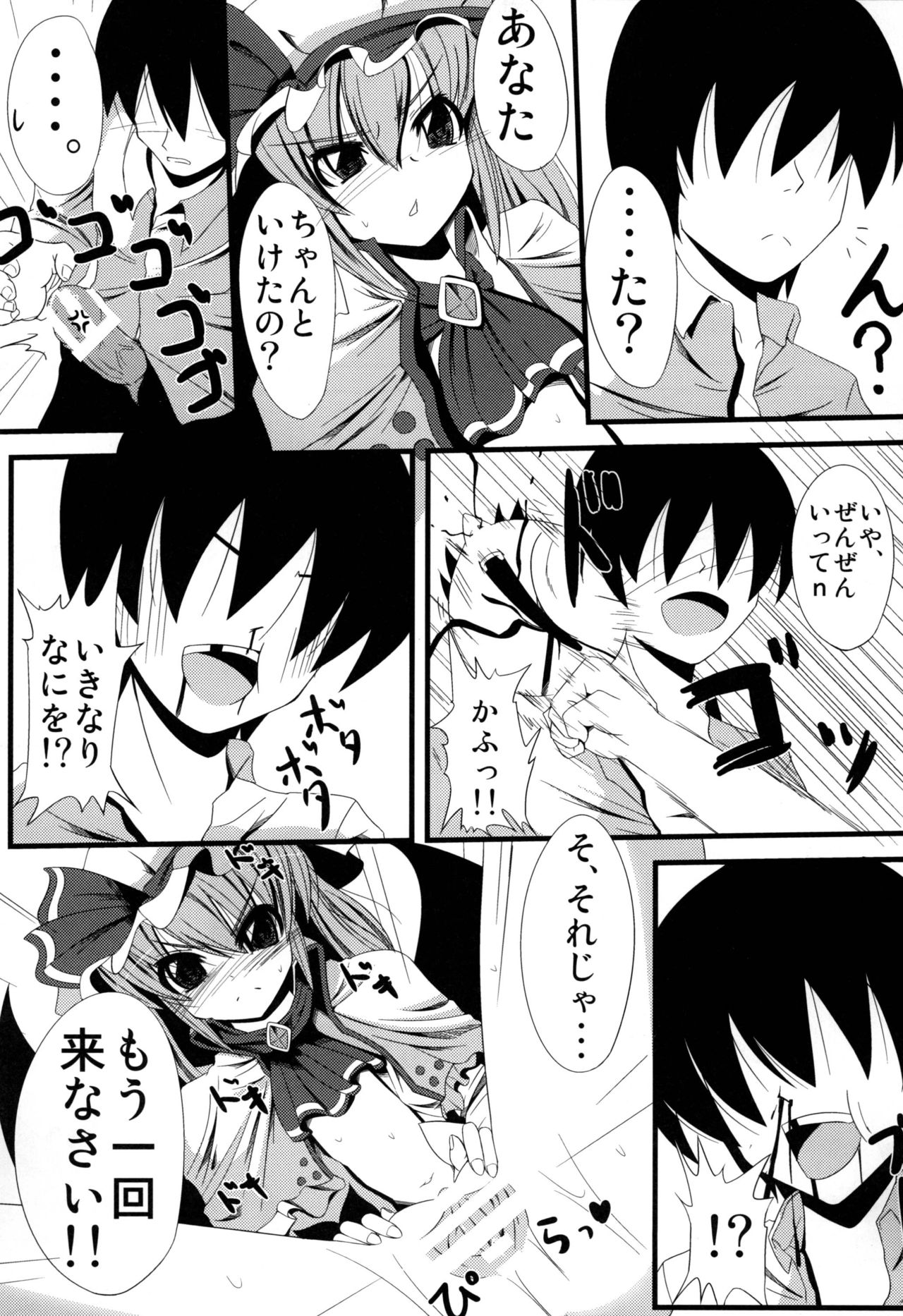 Aa Ozeu-sama page 11 full