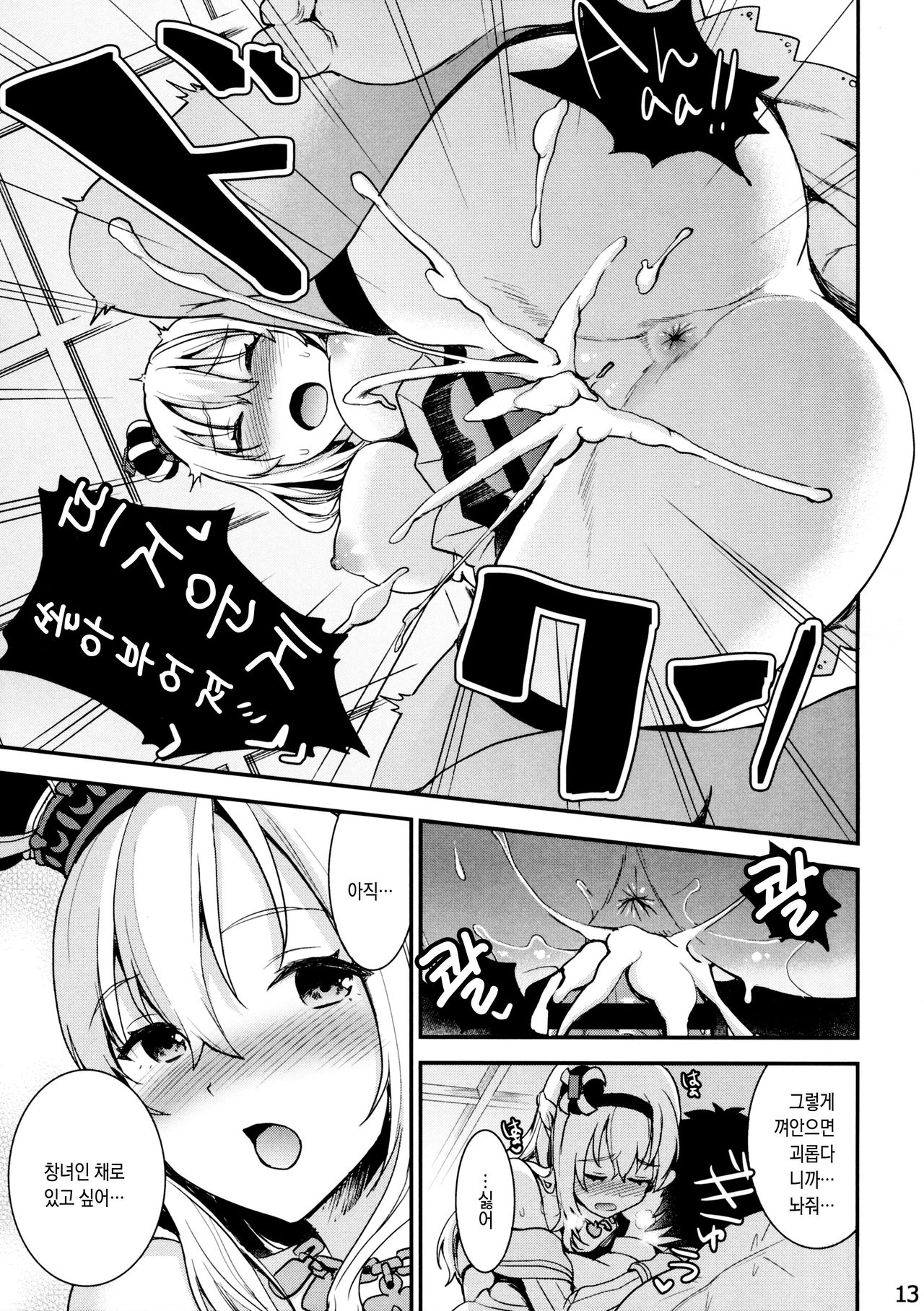 Hiru wa Shukujo, Yoru wa Shoufu. page 12 full