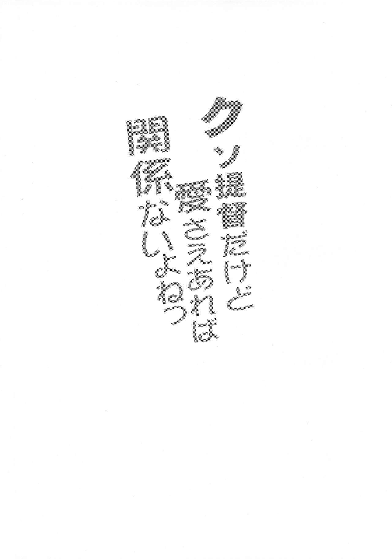 Kuso Teitoku Dakedo Ai Sae Areba Kankeinai yo ne page 3 full