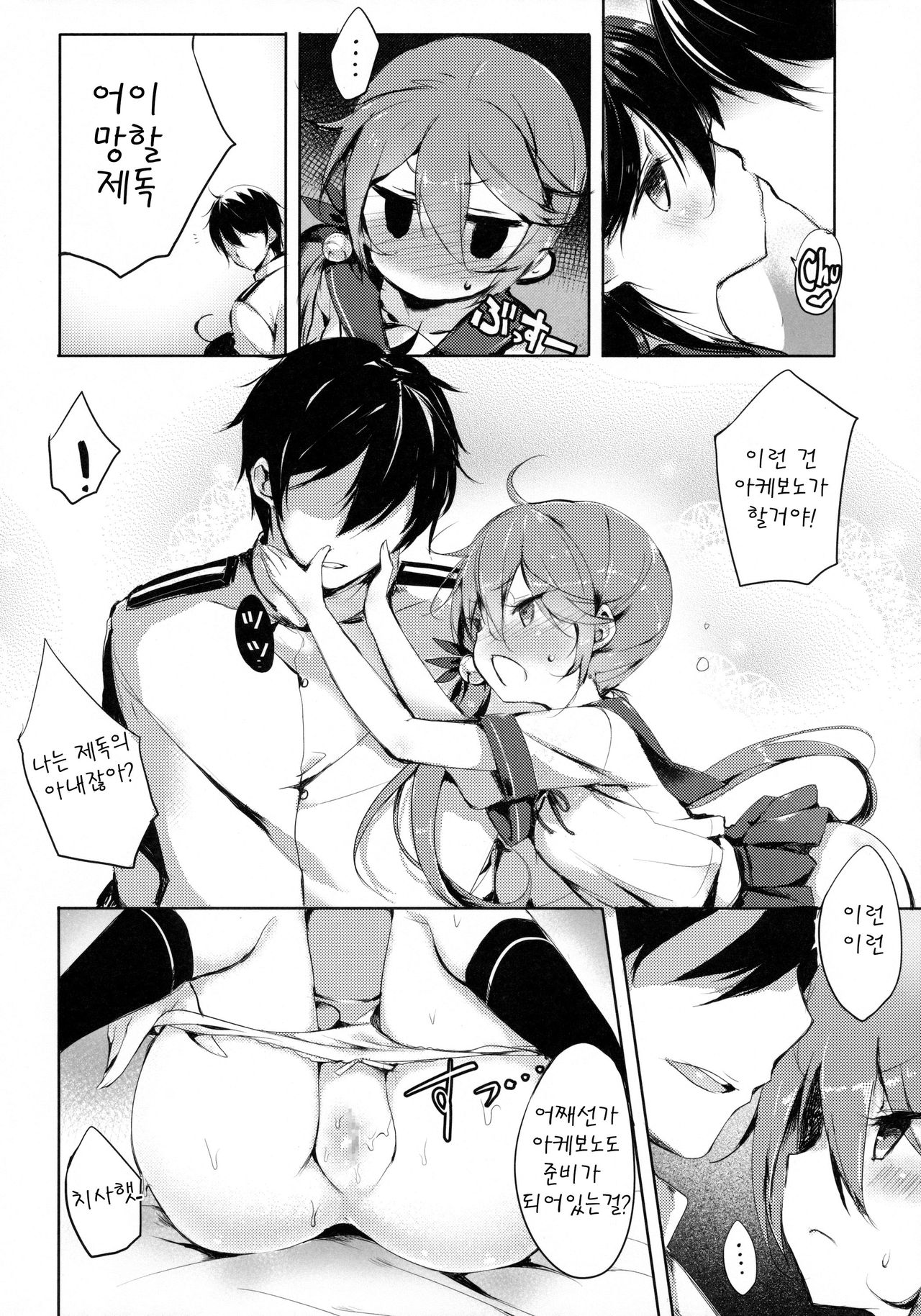 Kuso Teitoku Dakedo Ai Sae Areba Kankeinai yo ne page 8 full