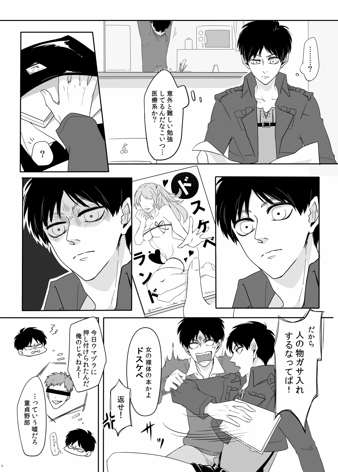 PANIC AT ME!! page 11 full