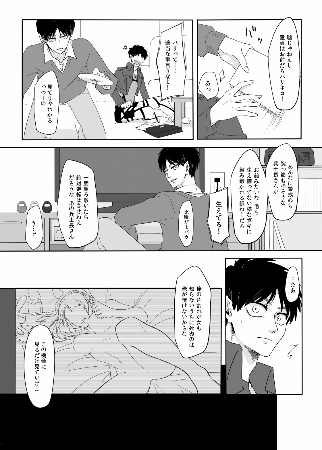 PANIC AT ME!! page 12 full