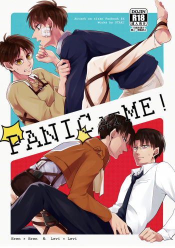 [うたき] PANIC AT ME!! (Shingeki no Kyojin) cover