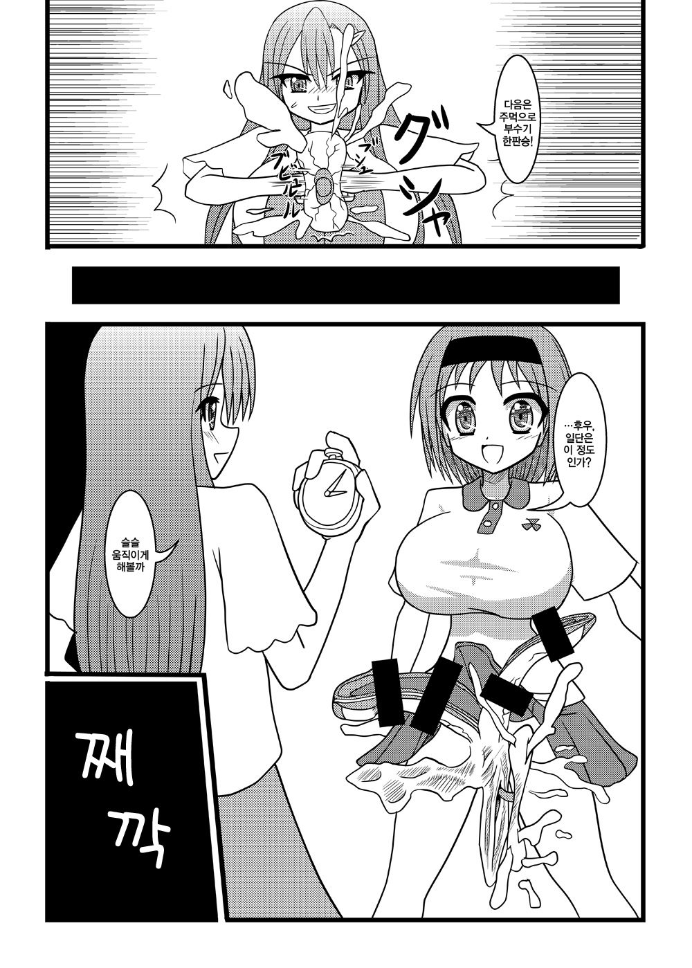 Nuts Eater 2 page 10 full