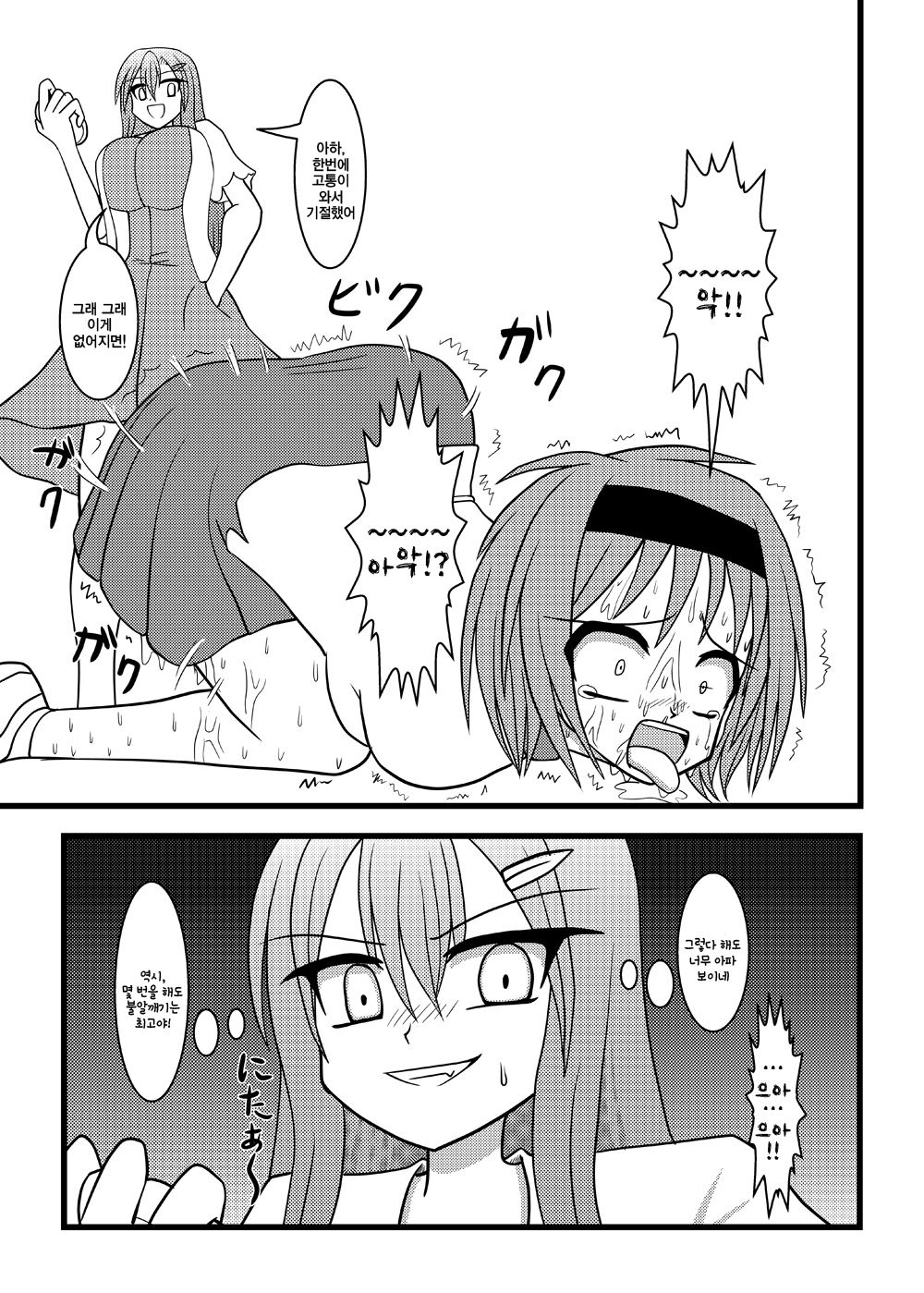 Nuts Eater 2 page 12 full