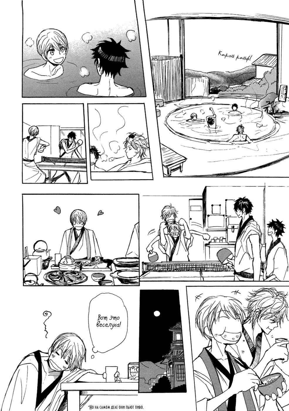 Bokura no Mitsudomoe Sensou | Война трёх самцов page 11 full