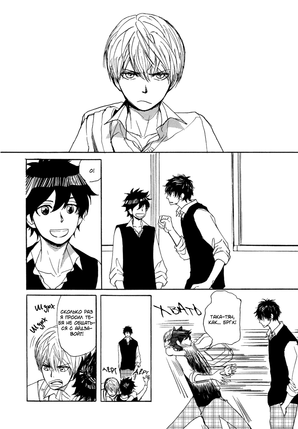 Bokura no Mitsudomoe Sensou | Война трёх самцов page 3 full