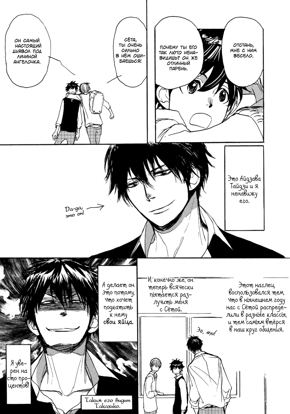 Bokura no Mitsudomoe Sensou | Война трёх самцов page 4 full