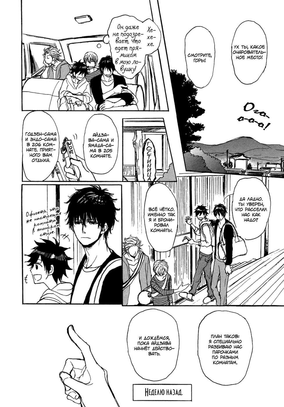 Bokura no Mitsudomoe Sensou | Война трёх самцов page 9 full