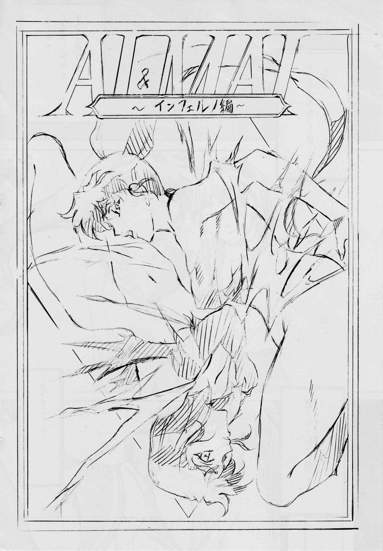 AI&MAI ~Inferno Hen~ page 3 full