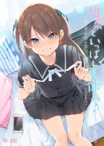 [Aihara Hanten (Aihara Shouta)] Shiina to Ippai Natsuyasumi♪ ~Amakute Torotoro na, Tanetsuke Ecchi~ [Digital] cover