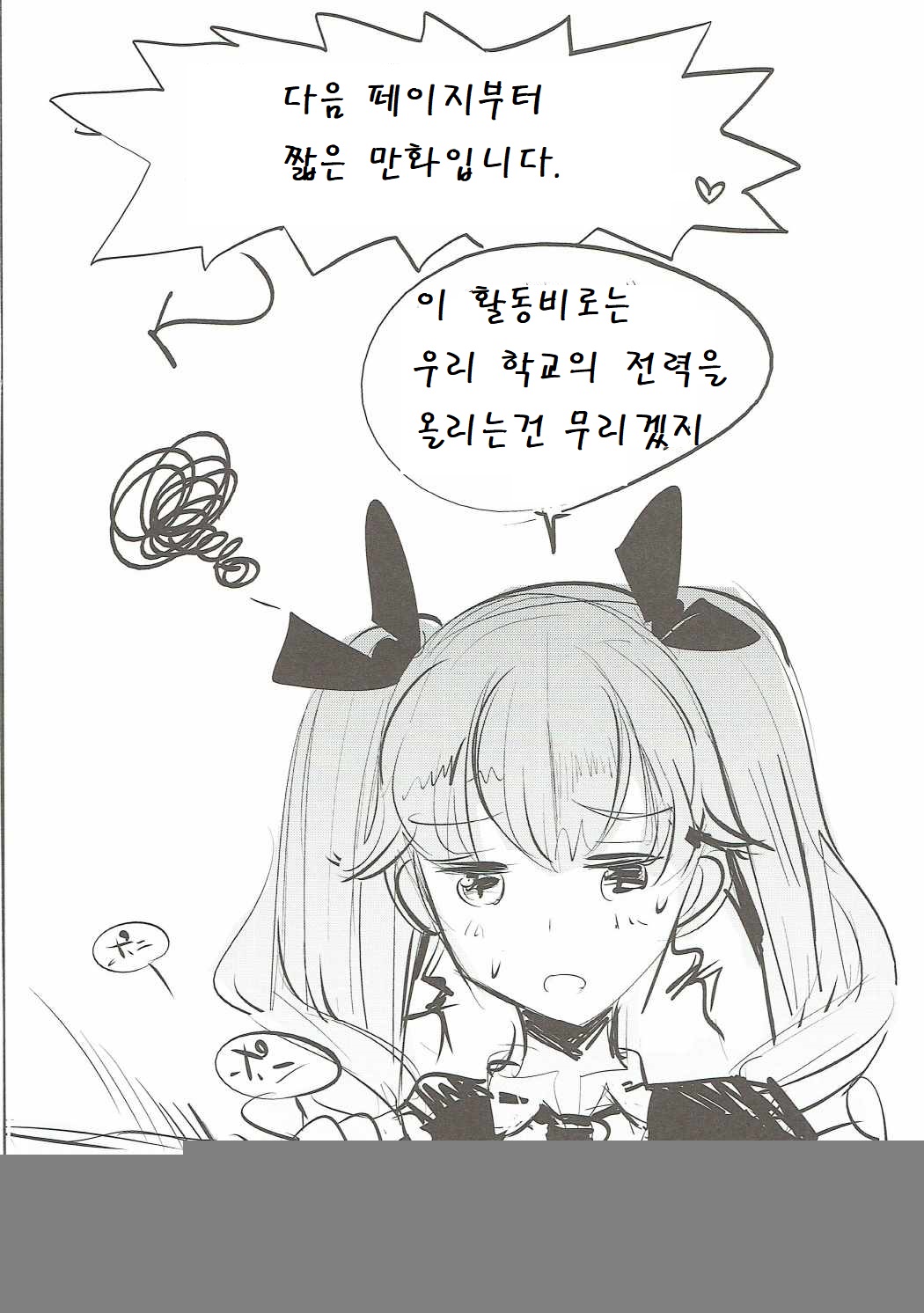 GirlPan Rakugakichou 3 | 걸판 낙서장 3 page 11 full