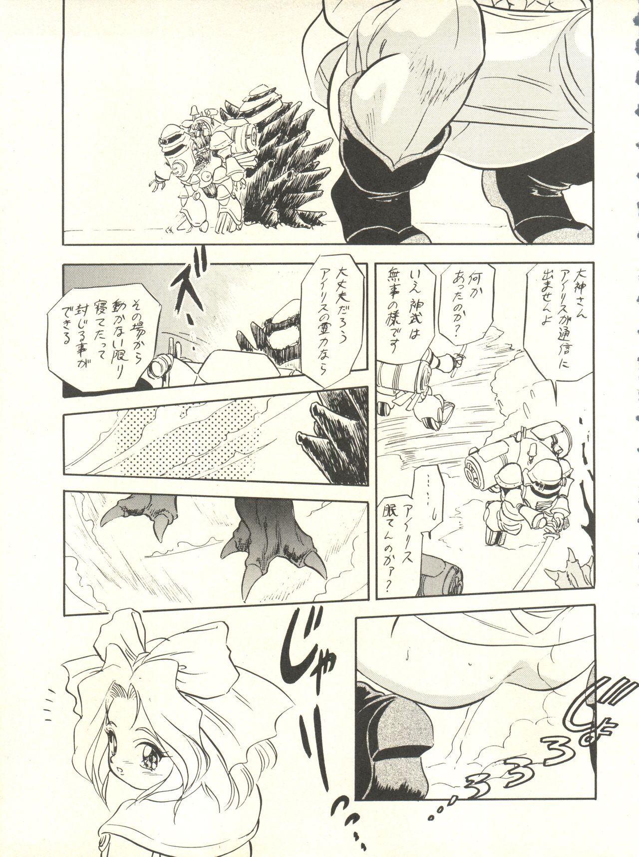 Sakura Janai Mon! Character Voice Nishihara Kumiko page 9 full