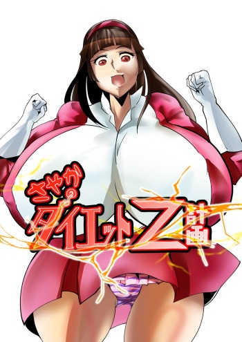 [Kyuusanpin] Sayaka no Diet Z Keikaku (Mazinger Z) [Digital] cover