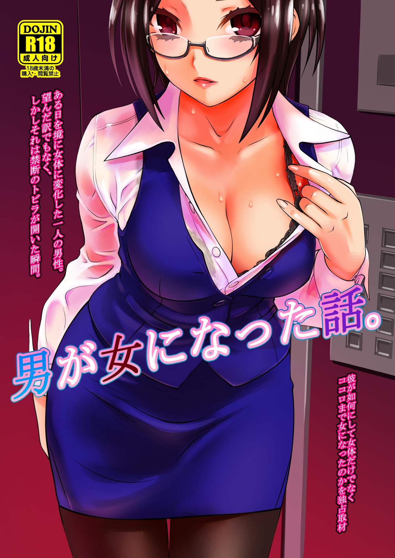 Otoko ga Onna ni Natta Hanashi. page 1 full