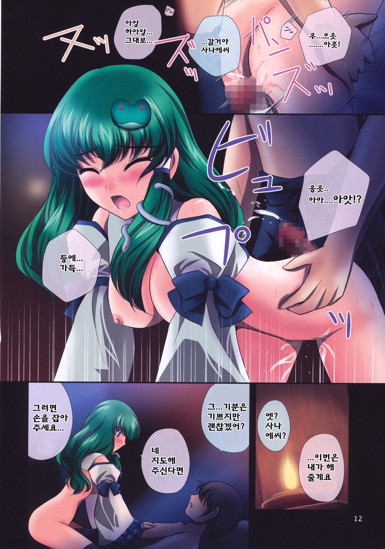 Ren-ai Kazehafuri | 연애풍축 page 12 full