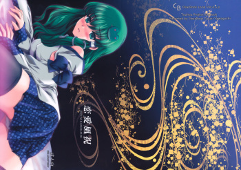 (C77) [ClearBook (Yamaguchi Takashi)] Ren-ai Kazehafuri | 연애풍축 (Touhou Project) [Korean] [RR] cover