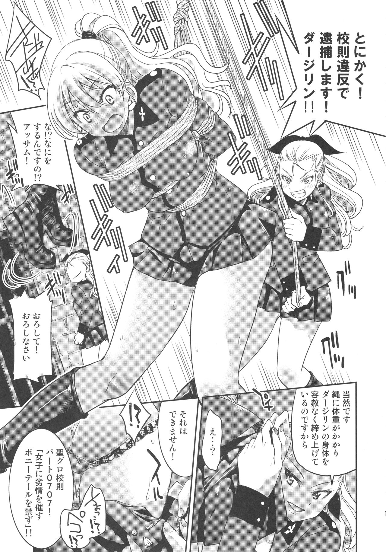 Darjeeling-sama no Ponytail page 11 full