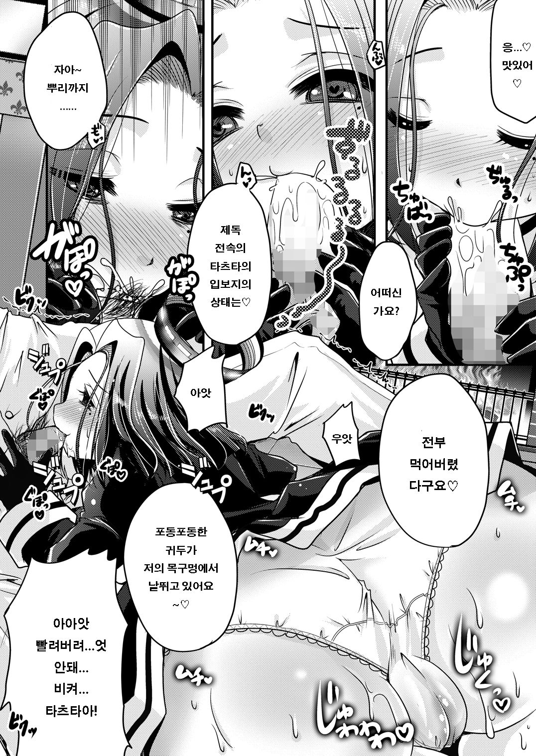 Tatsuta ga, Zenbu, Shiteageru page 11 full