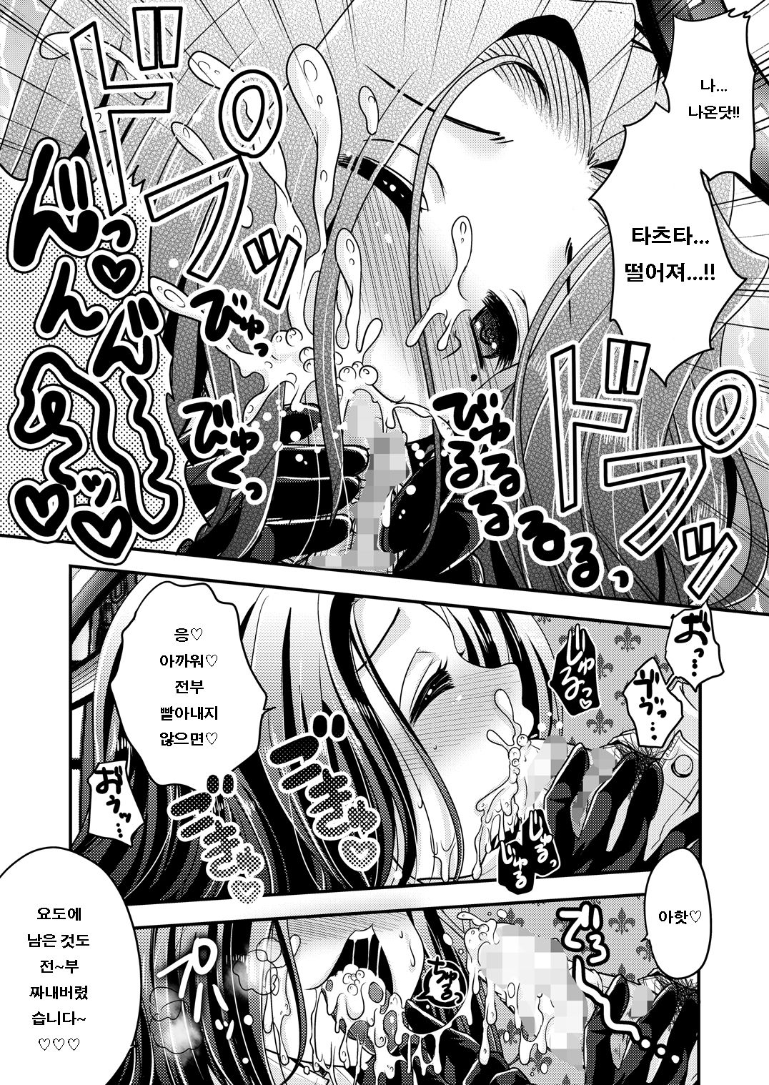Tatsuta ga, Zenbu, Shiteageru page 12 full