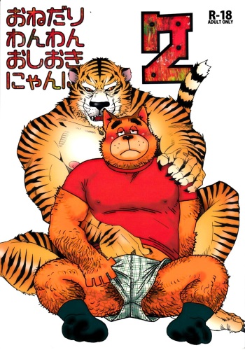 (C81) [Masamune Kokichi (Matsuzaki Tsukasa, Yamada Sansuke)] Onedari Wanwan Oshioki Nyannyan 2 [English] [mayonakat] cover