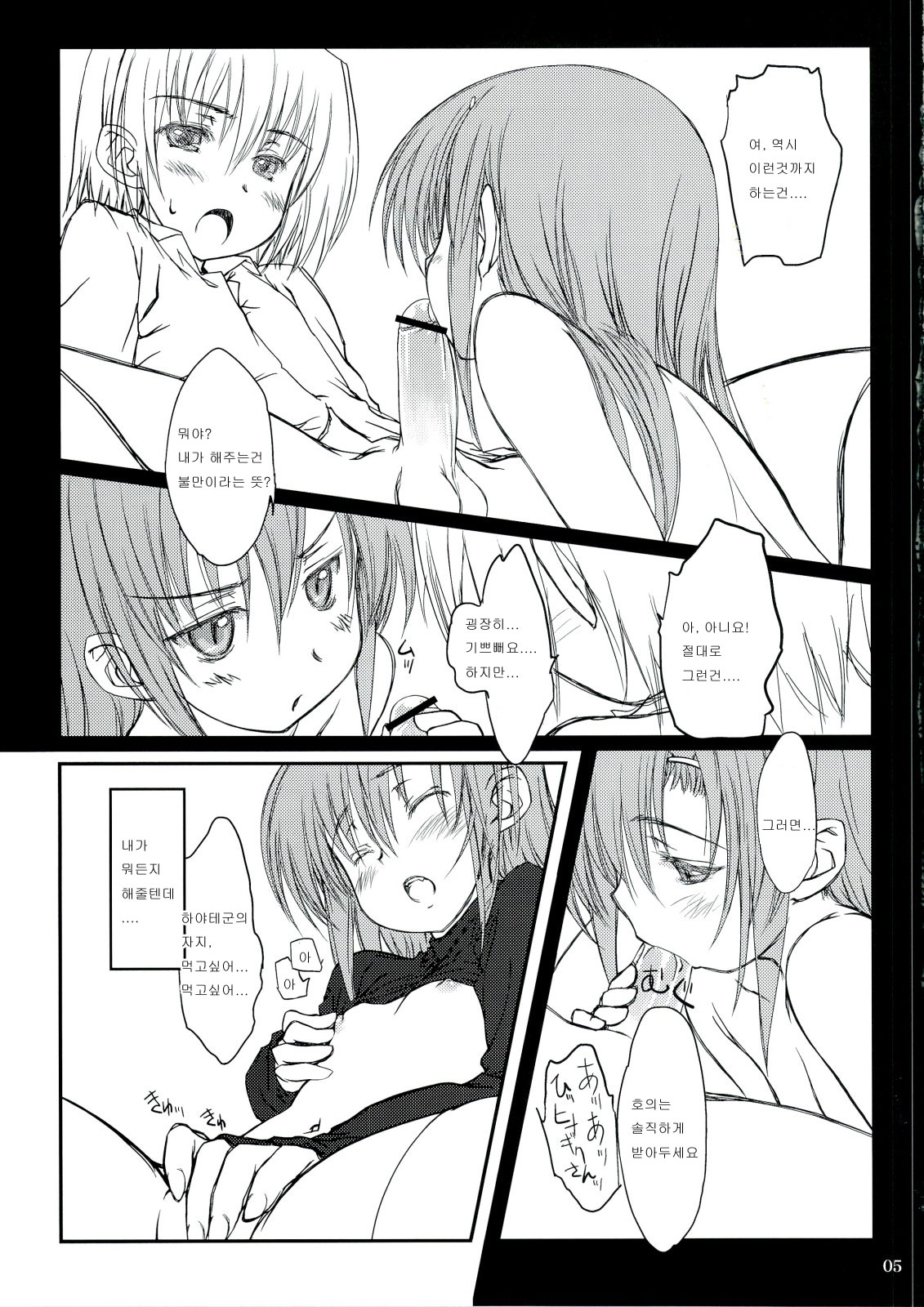 HINA-CAN!! page 4 full