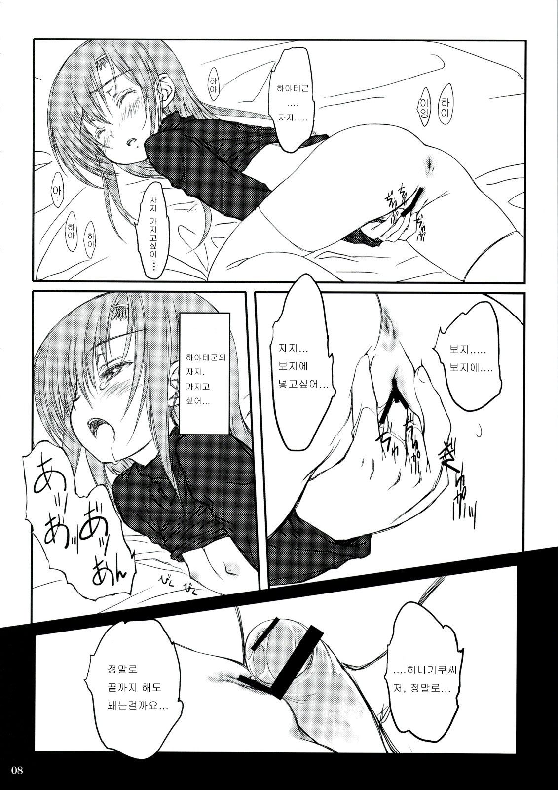 HINA-CAN!! page 7 full