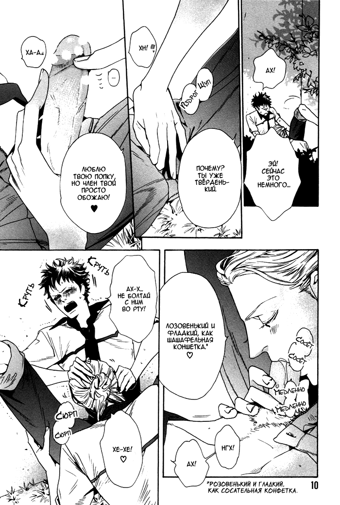 Kareshi Glamorous | Мой гламурный бойфренд page 11 full