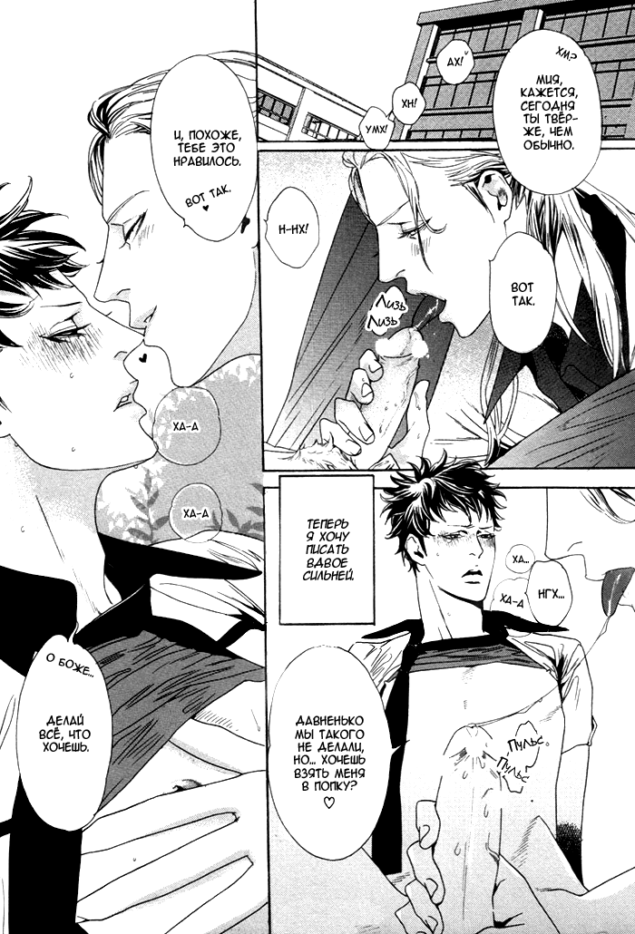Kareshi Glamorous | Мой гламурный бойфренд page 12 full