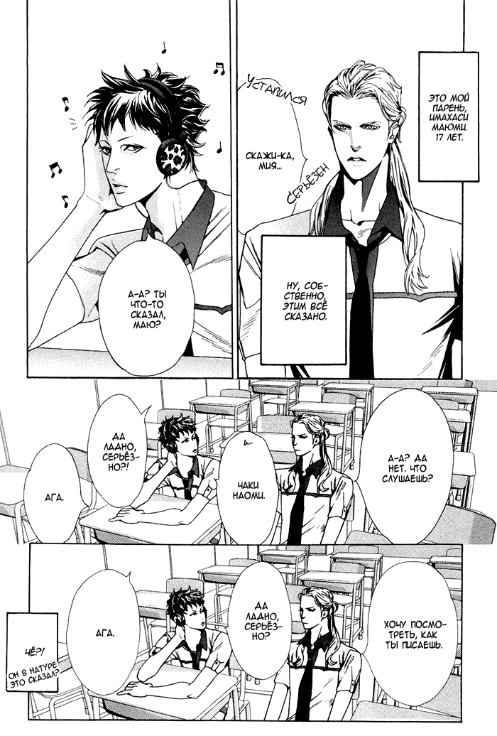 Kareshi Glamorous | Мой гламурный бойфренд page 5 full