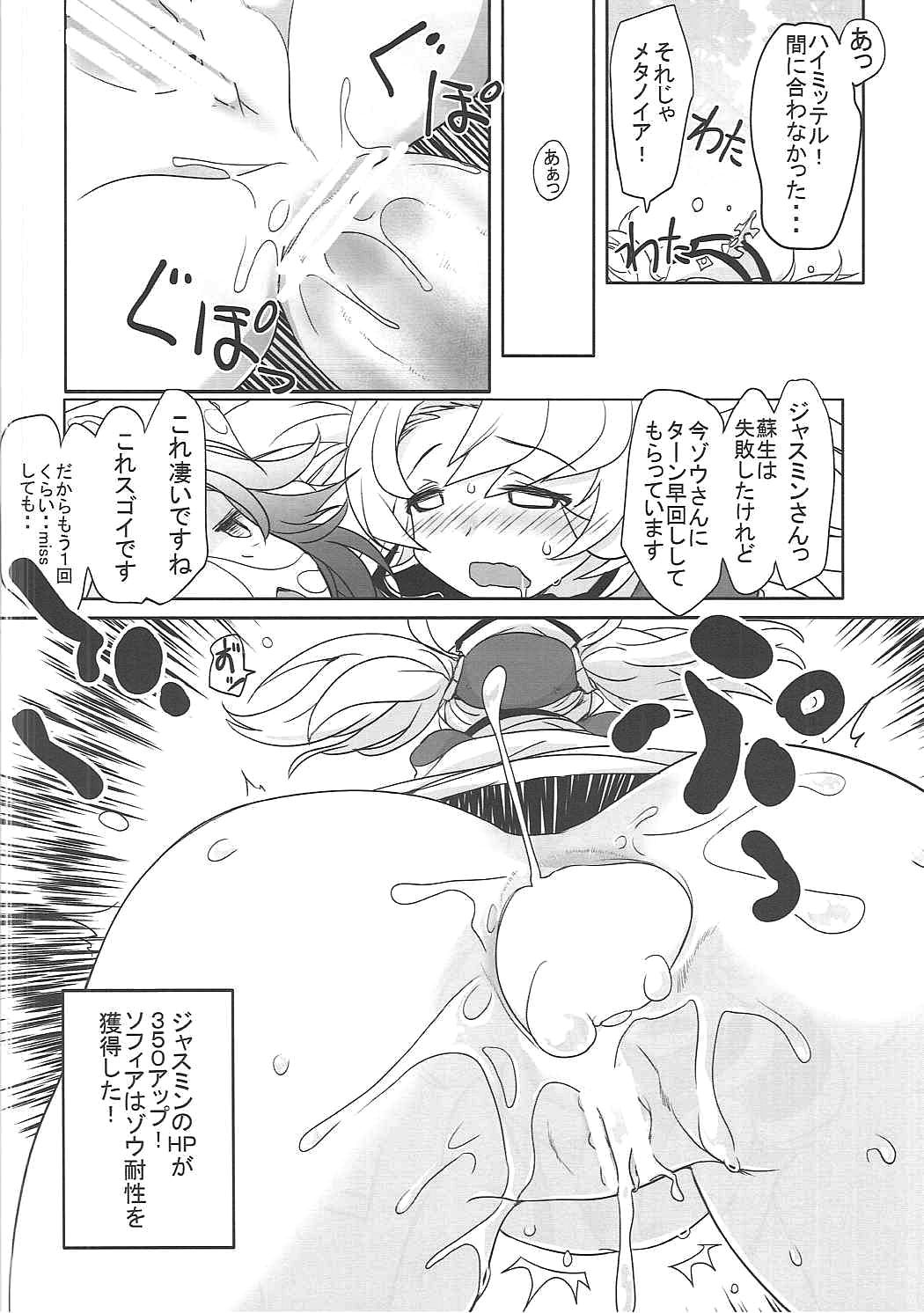 Eroi no Monogatari ga Kaihou saremashita. page 11 full