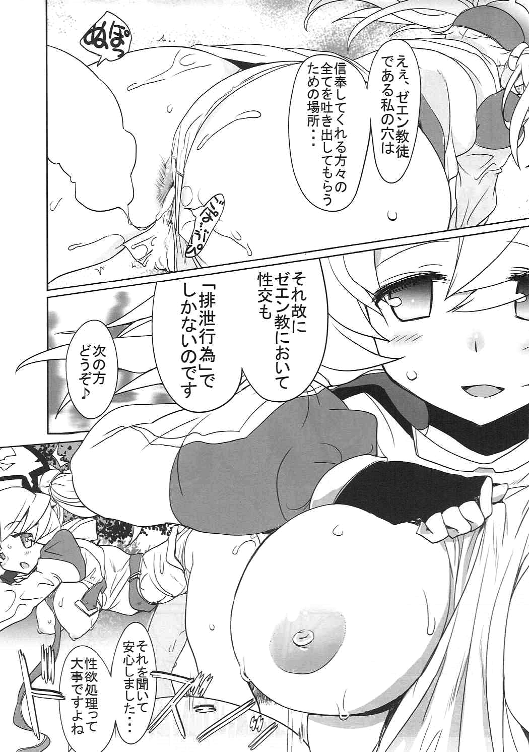 Eroi no Monogatari ga Kaihou saremashita. page 8 full