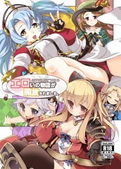 Eroi no Monogatari ga Kaihou saremashita.