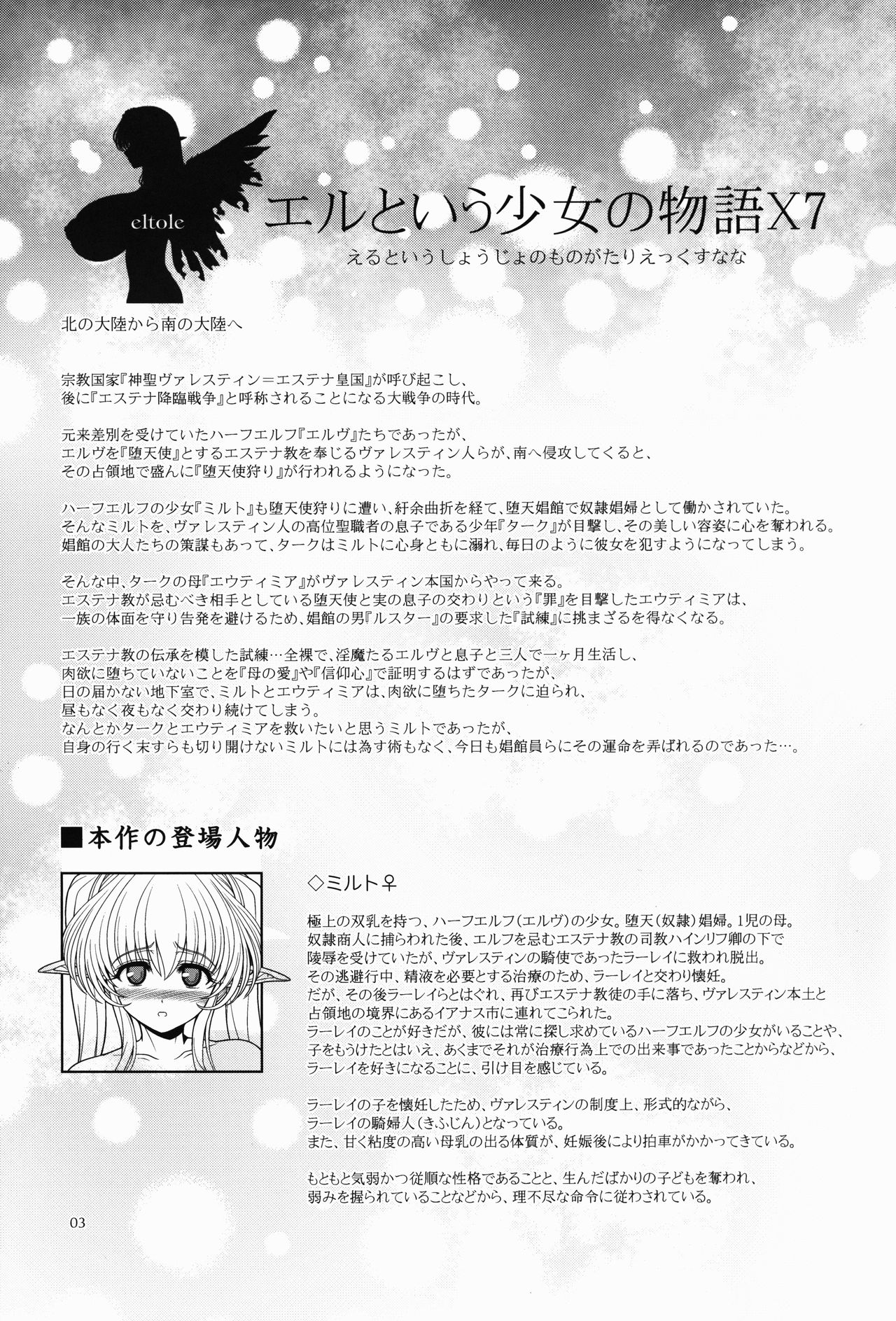 El toiu Shoujo no Monogatari X7 page 3 full