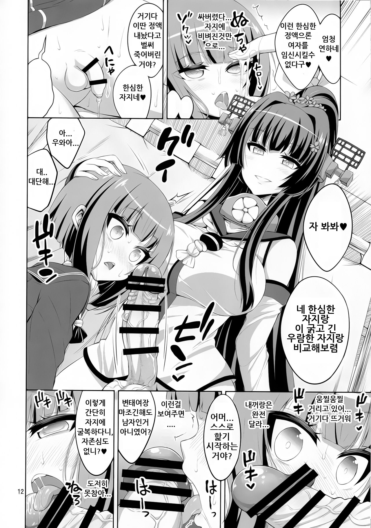Futanari Onee-san x Otokonoko Cosplayer ♥ Mesu Ochi Choukyou Part 2 page 11 full