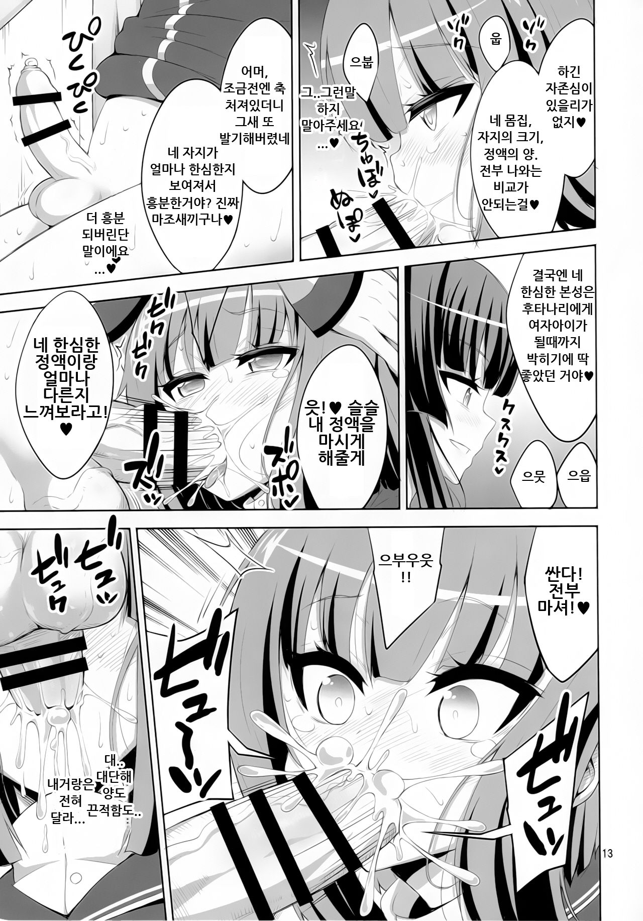 Futanari Onee-san x Otokonoko Cosplayer ♥ Mesu Ochi Choukyou Part 2 page 12 full